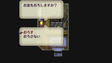 【ロマサガ３】国庫のお金を不正利用！指輪転がししないで買い物をしまくる【ミカエル編限定】